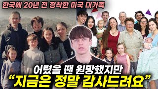 미국인 부모님이 9살인 나를 무조건 한국에 데려온 이유