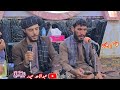 تاپه خوش رنګي زه کړم په یودم دیوانه مکمل یه واوري یارانوو قاسم جان اوعبدالاحد حيدر 