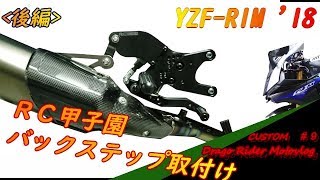 【ﾓﾄﾌﾞﾛｸﾞ】≪後編≫バックステップを取付ける【ｶｽﾀﾏｲｽﾞ #9】