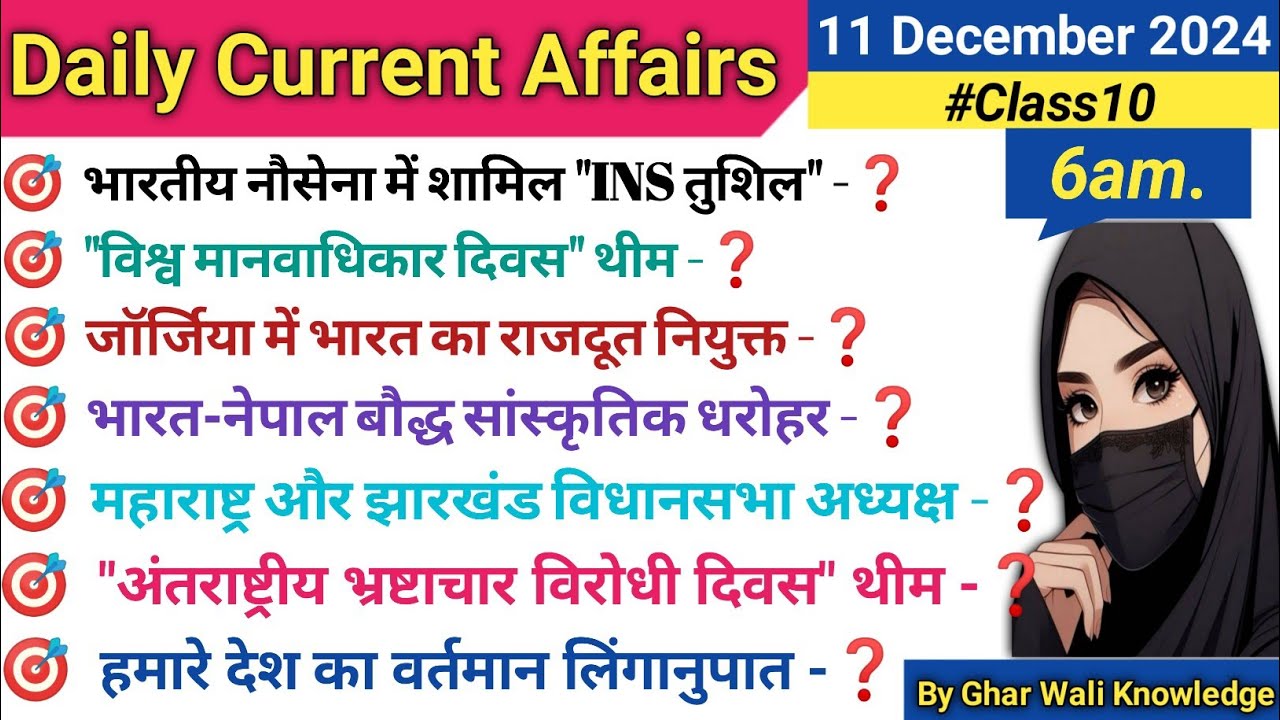 Daily Current Affairs | 11 December 2024 Current Affairs | Current ...
