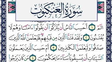 سورة العنكبوت مكتوبة محمد جبريل Surah Al Ankabot Mohammd Jpreel برواية حفص عن عاصم