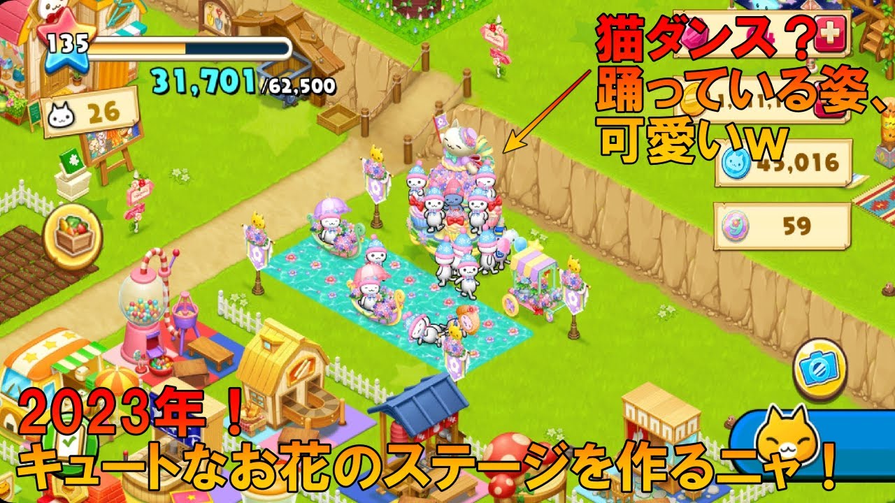 星の島のにゃんこ】2023年！キュートなお花のステージを作るニャ
