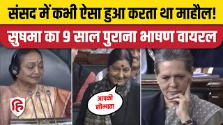 Lok Sabha: Sushma Swaraj 2014 Speech फिर क्यों हुई Viral? BJP। INDIA।। Rajya Sabha। Old Speech