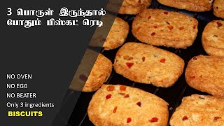 Biscuits In Pan/Tutti Frutti Biscuit/Eggless & Without Oven Biscuits Recipe/Biscuits Recipe In Tamil