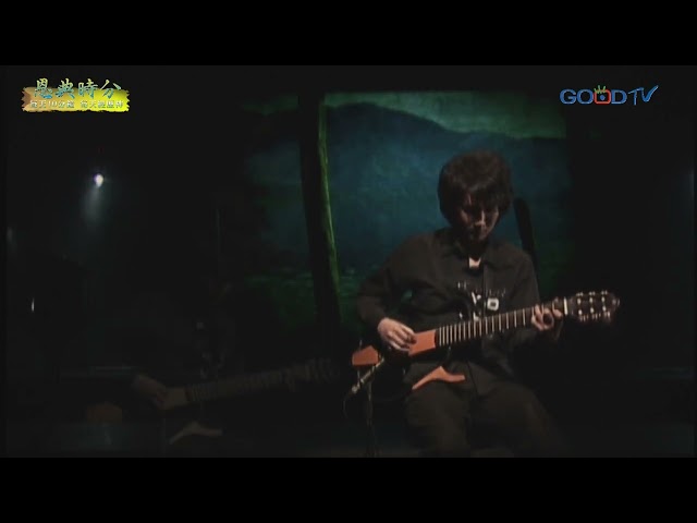 最大的事 盧家宏吉他演奏 GOOD TV LuJiaHong Guitar