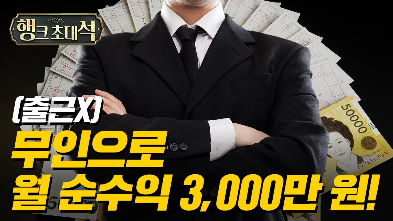 월 순수익 3,000만원, 코인으로 10년 모은 돈 다 잃고 창업으로 성공한 사장님