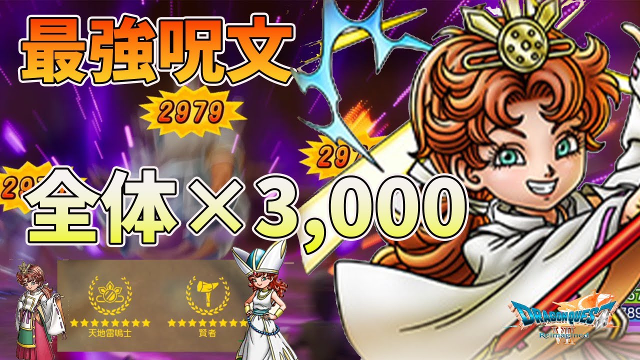 Dragon Quest VII Reimagined] The most powerful spell, 