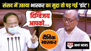 दिग्विजय सिंह ने उठाया दैनिक भास्कर पर छापे का मुद्दा तो पड़ गई डांट ! screenshot 5