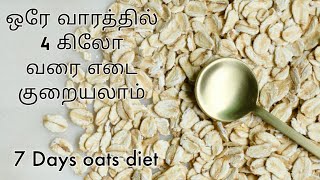 7 நாள் ஓட்ஸ் டயட் - 7 Days weight loss challenge - Oats diet challenge - Weight loss recipe screenshot 5