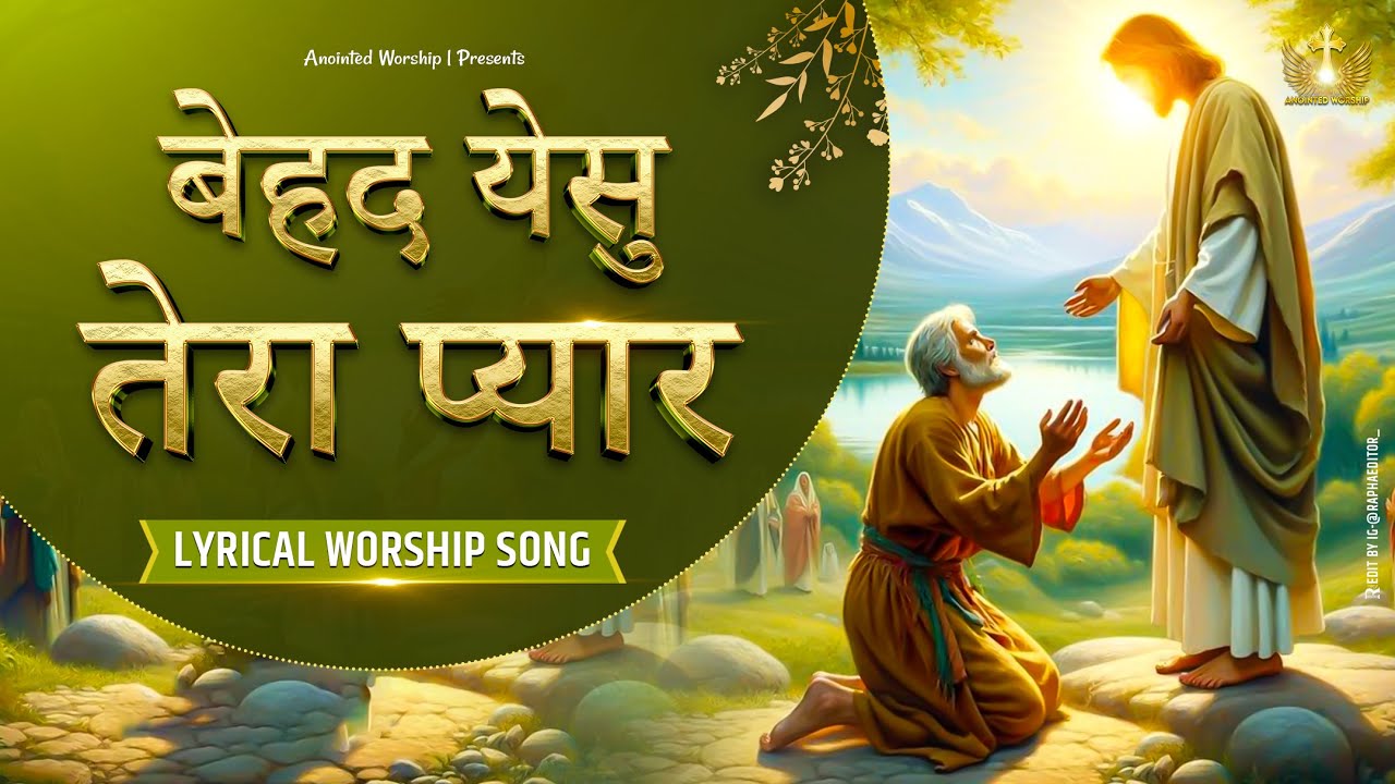      Behad Yeshu Tera Pyar New Lyrical Worship Song ofAnkurNarulaMinistries