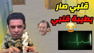 قلبي صار بطيبة قلبي من الكمبرة والغدر? سولو سكواد | ببجي موبايل