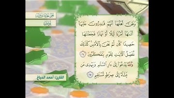 آية ٢٥ سورة يونس مكررالقارئ أحمد الدباغ