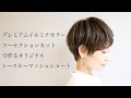 『ショートカットbefore after』プレミアムイルミナカラー×ツーセクションカットのマッシュショート 2021年最新版★年間5000名以上のお客様を担当する美容師★が作る【Tecchannel】