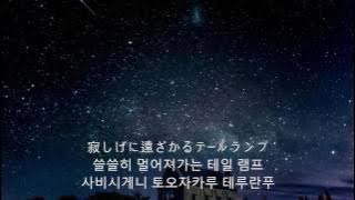 AM 3:00 - Aimer (エメ) 한국어 자막
