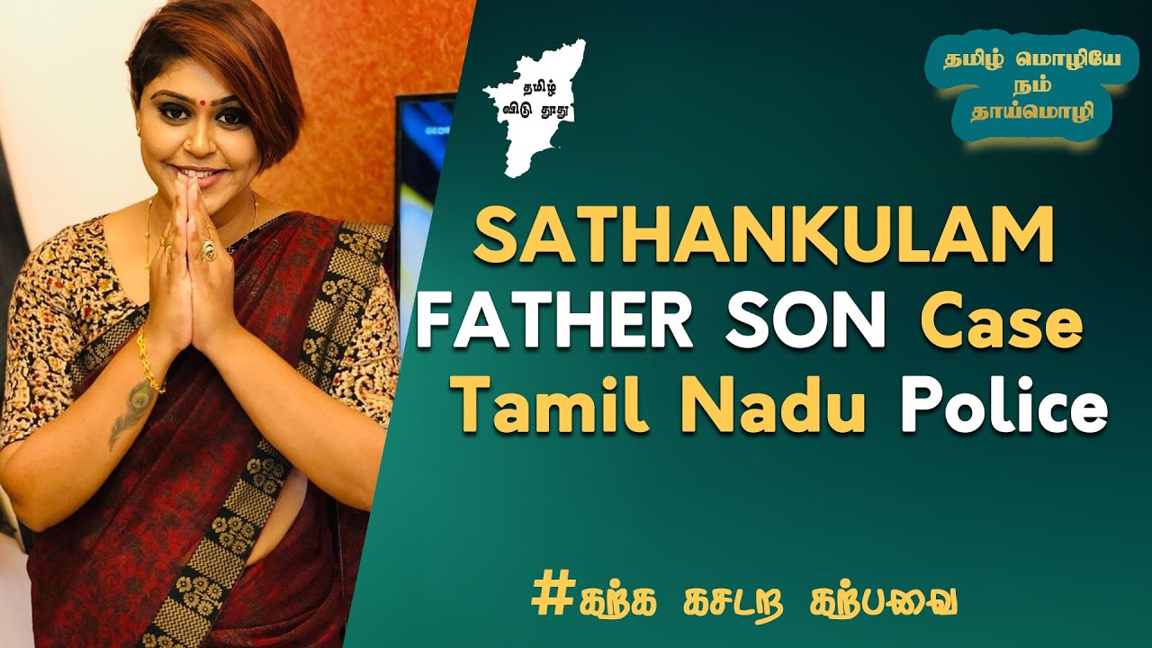 Sathankulam Father Son Case Tamil Nadu Police Sasilaya VJ laya
