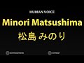How To Pronounce Minori Matsushima 松島 みのり