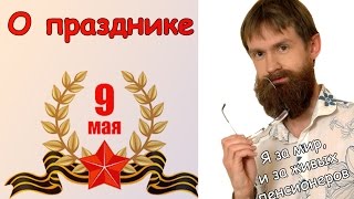 О празднике дне победы