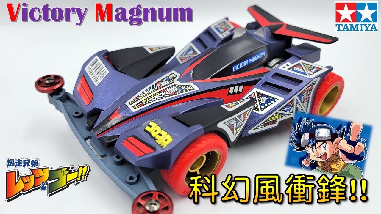 四驅車製作】#78 