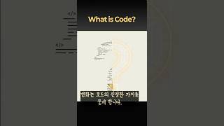 What is Code?