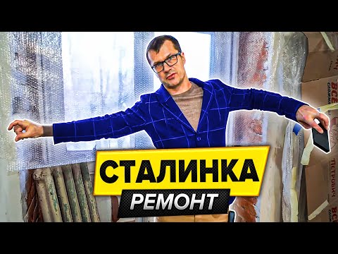 ПОЛЕЗНЫЕ советы по ремонту | Ремонт в Сталинке | Ремонт квартиры в Москве