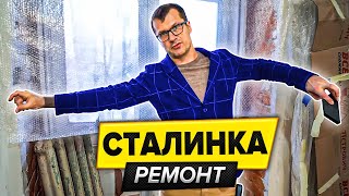 ПОЛЕЗНЫЕ советы по ремонту | Ремонт в Сталинке | Ремонт квартиры в Москве