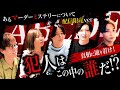 ヒカル × エミリンカップル参戦でマーダーミステリーやったら予測不可能な展開起きすぎた!※ネタバレあり