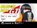 Don&#39;t you see! / ZARD【アニメ ドラゴンボールGT ED主題歌 フル】covered by 柴山サリー