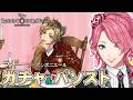 【ツイステ】ラギー［ラ・ボンボニエール］ガチャ＆パソストを観る！【男声VTuber/花幽カノン】