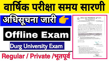 Durg University Annual Exam 2022 Time Table । Durg University Latest News। All University Exam News