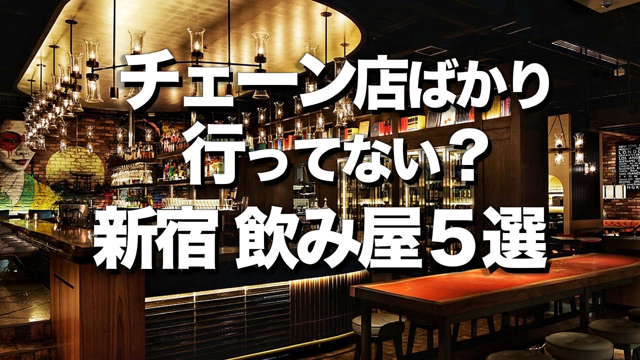 新宿ランチ５選 美味しいのに安い デートにオススメなオシャレお昼 Youtube
