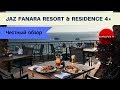 Честные обзоры отелей Египта: JAZ FANARA RESORT 4*  (ex Iberotel Club Fanara SHARM EL SHEIKH)