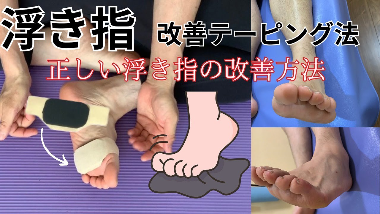 足 の 指 テーピング 巻き 方