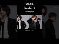 【Number_i】激やばタイアップ❤️🔥字幕付き#神宮寺勇太 #平野紫耀 #岸優太#Vogue#YSL【LIBRE】