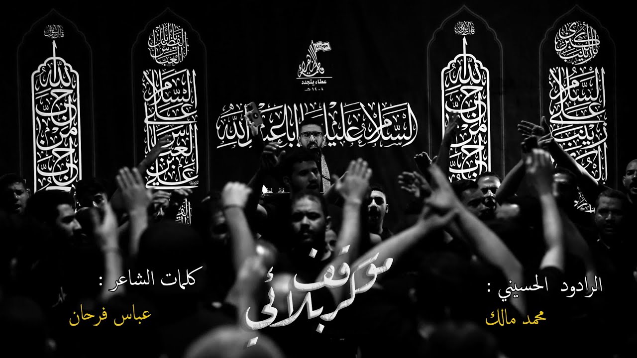 موقف كربلائي || محمد مالك || ليلة الثامن من محرم || ١٤٤٧هـ