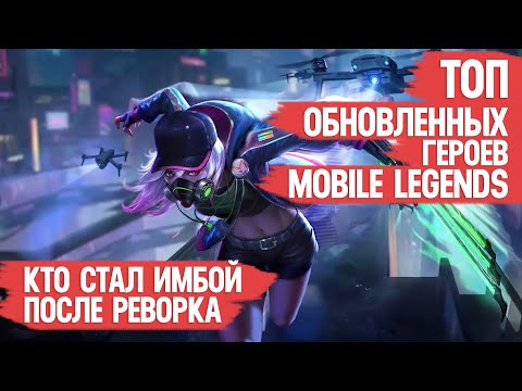 ТОП ОБНОВЛЕННЫХ ГЕРОЕВ
