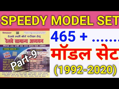 speedy gk || speedy model set|| speedy gk in hindi||complete speedy book 1992-2020,part-9