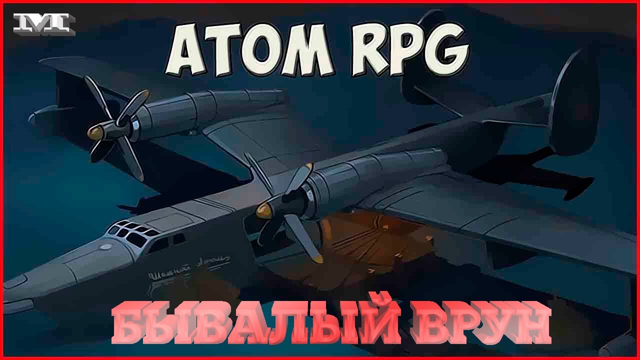 Atom rpg машина