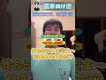 軍人自己的工作獎金，到底是不是自己的?