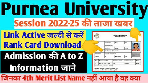 Purnea University Part 1 session 2022-25 Link Active 4th Merit List|| 4th Merit List Check kare ase
