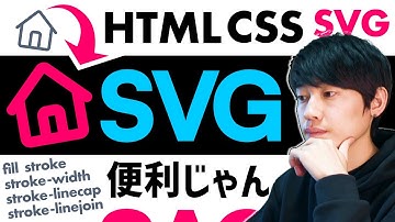 HTML CSSでSVGをプロ級に使うための2つの実用的な方法