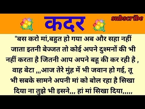 Appreciate  Suvichar  hindi stories  story in hindi sad story emotional story hindi story