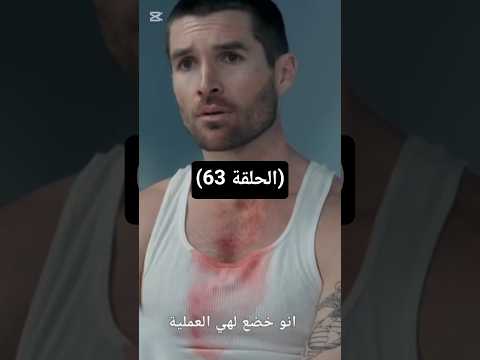 مسلسل مالك السجن المتخفي بين النيران مدبلج الجزء الثالث و ستين