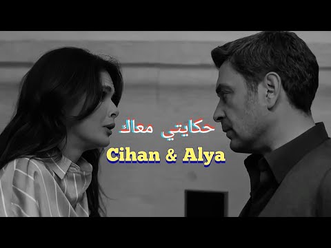     جيهان و علياء في أول الحكايات حكايتي معاك
