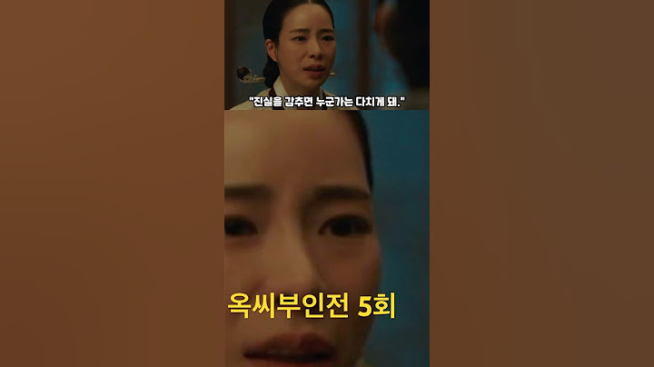 옥씨부인전 5화 예상 시나리오는?