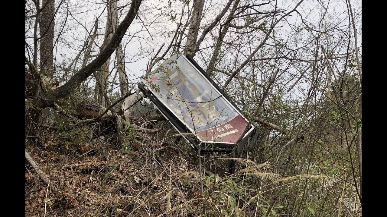 1 2 白い館 事務所 岩手県花巻市 廃墟 ラブホテル Youtube