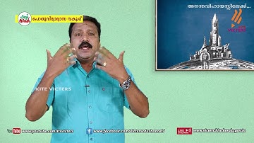 KITE VICTERS STD 05 Malayalam (kerala paadavali) Class 12 (First Bell-ഫസ്റ്റ് ബെല്‍)