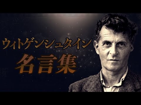 Top 17 ヴィト ゲン シュタイン 名言 Bmr