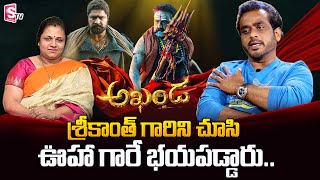 OOha Reaction on Srikanth Getup in Akhanda | Akhanda Makeup Man Raju | Akhanda Jathara | Balakrishna