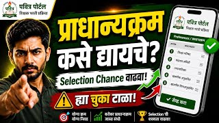 पवित्र पोर्टल प्रिफरेंसेस स्ट्रॅटेजी | Pavitra Portal Preferences Startegy #tait #tait2025