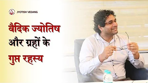 ग्रहों की मित्रता और शत्रुता से जन्म कुंडली का विश्लेषण I वैदिक ज्योतिष | राहुल कौशिक